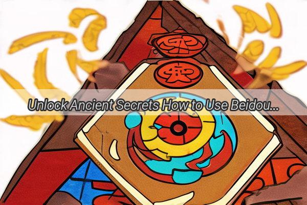 Unlock Ancient Secrets How to Use Beidou Satellites for Modern Feng Shui Insights